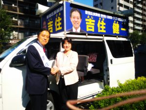 吉住健一現区長が２期目の当選を果たしました。