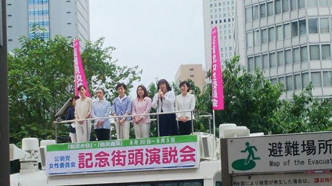 防災の日に公明党女性委員会は、新宿駅西口で街頭演説会を実施！