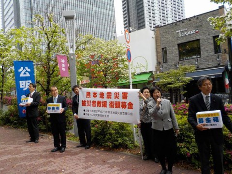 ４月２３日、２４日の両日『新宿区平成２８年熊本地震災害支援の会』と『公明党新宿総支部』の共催による街頭募金を行いました。
