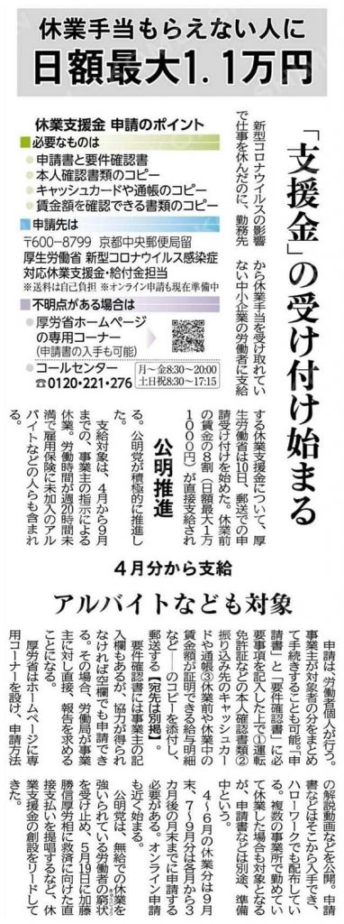 「休業支援金」の郵送受付が始まりました。