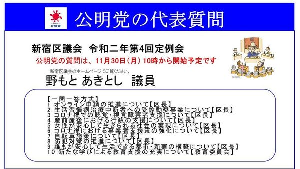 公明党の代表質問