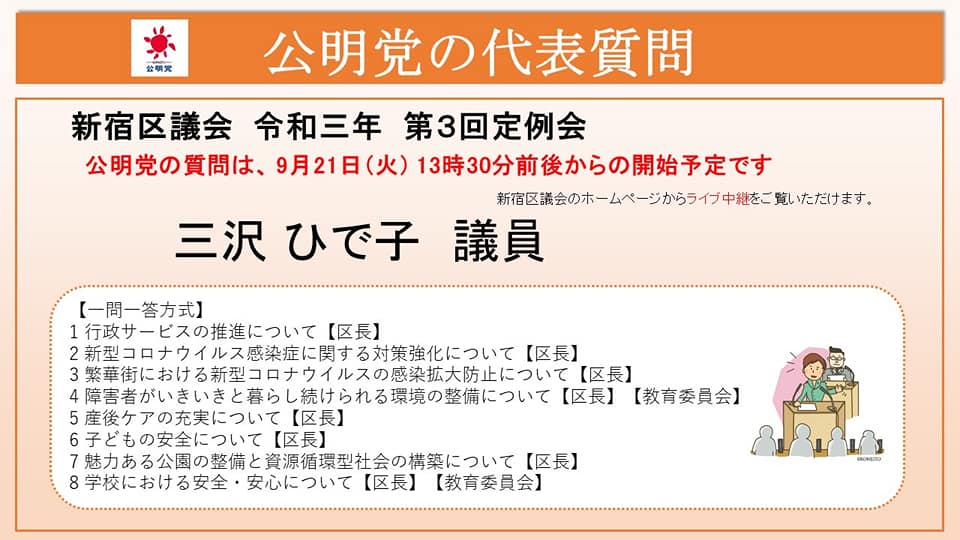 令和3年 第3回定例会