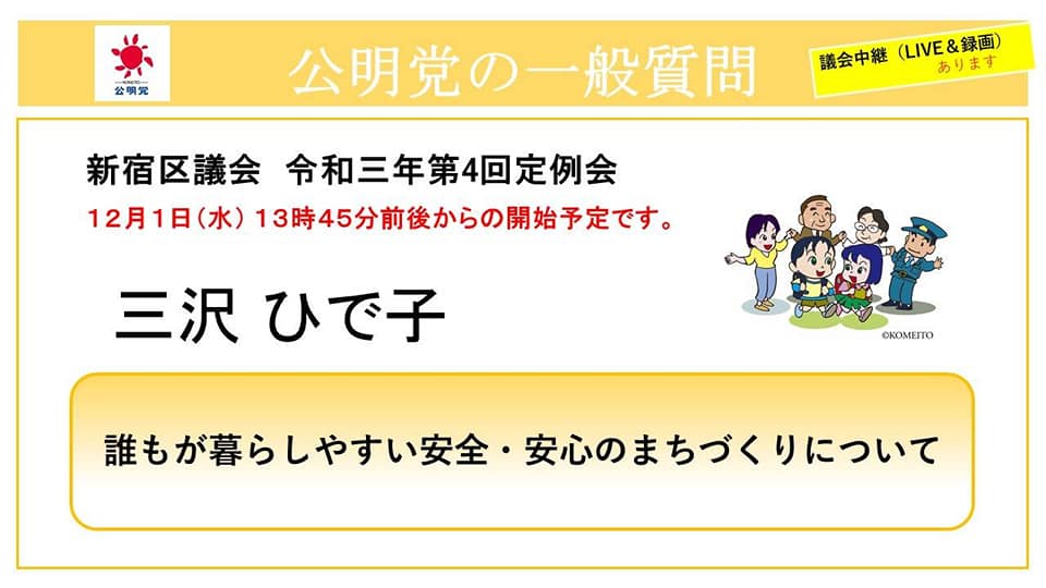 令和3年 第4回定例会