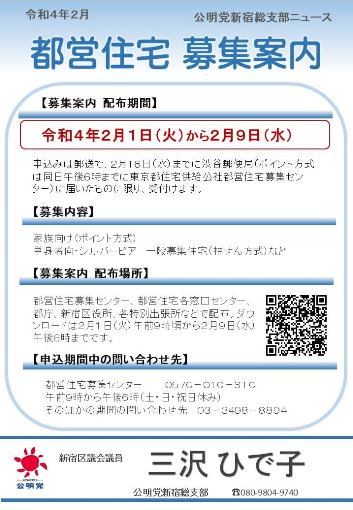 都営住宅入居者募集のご案内