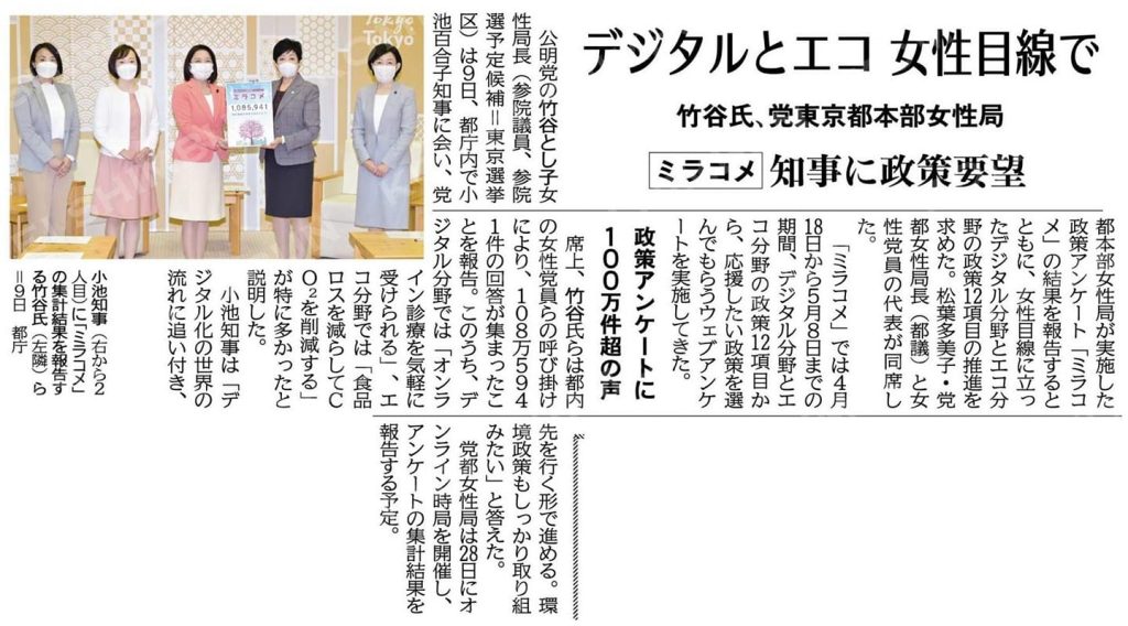 今日の公明新聞から