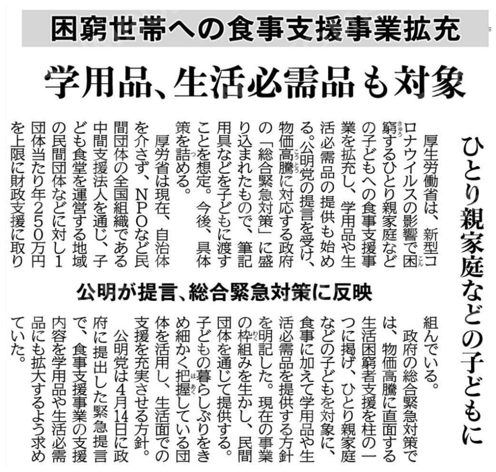 困窮世帯への食事支援事業拡充