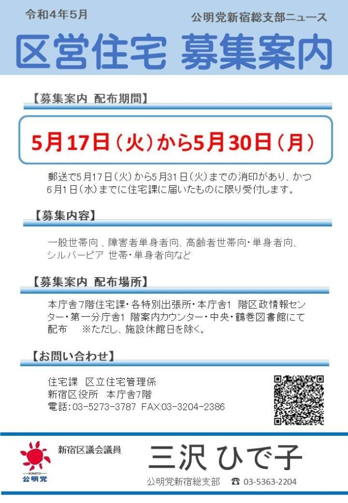 区営住宅入居者募集のご案内