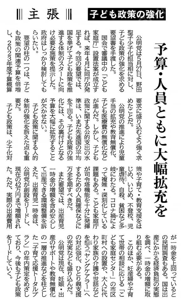 子ども政策の強化、予算・人員ともに大幅拡充を