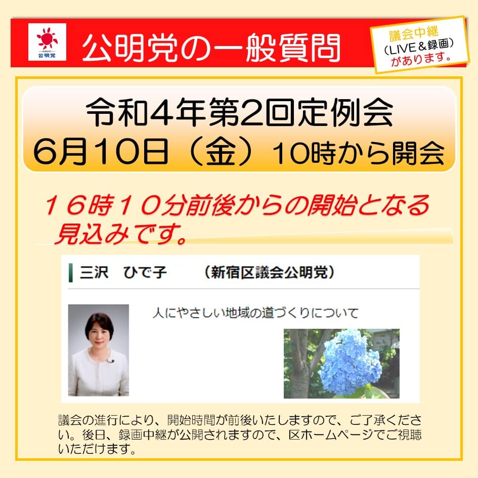 令和4年 第2回定例会で一般質問