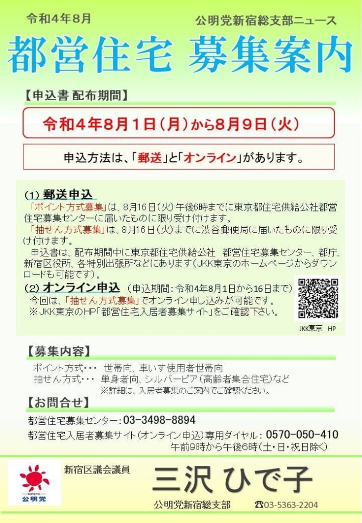 都営住宅入居者募集のご案内