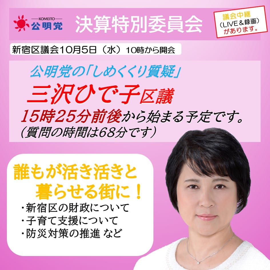 「決算特別委員会」にてしめくくり質疑