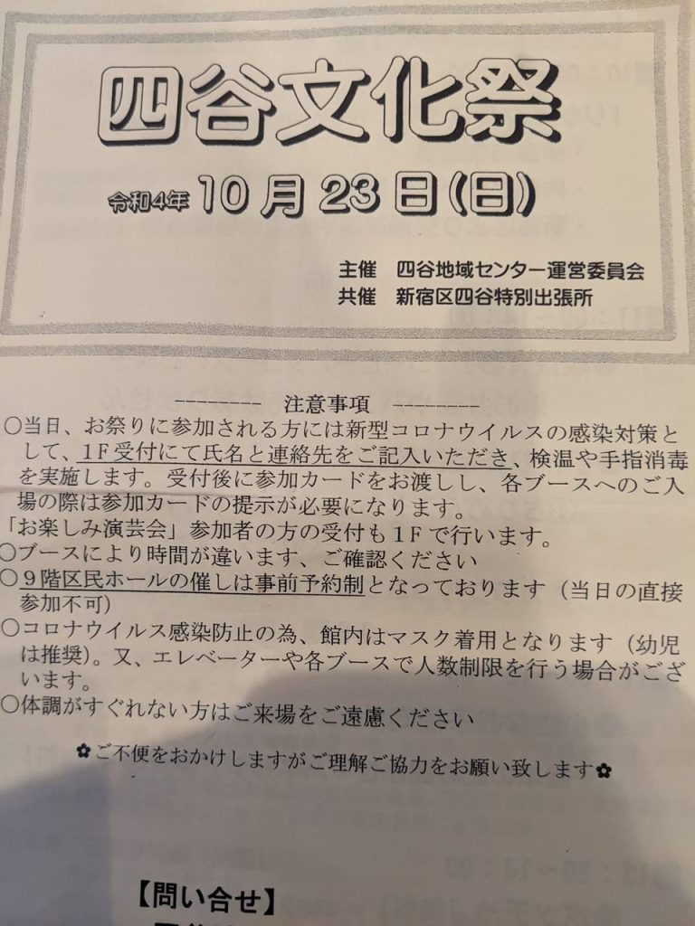 四谷地域センターで、四谷文化祭